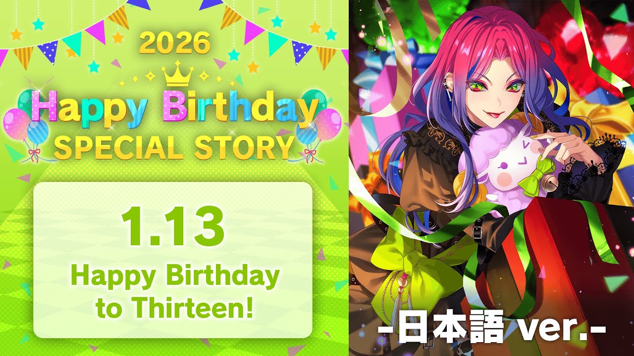 Happy Birthday to Thirteen! お祝いストーリー 2025 - 日本語版