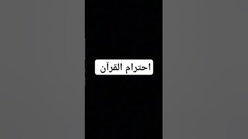 #إسلام_صبحي #اكسبلور #خواتيم_سورة_المؤمنون #قرآن #حالات_واتس #تلاوة_خاشعة #ترند #قرآن_كريم