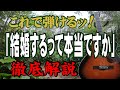 『結婚するって本当ですか』ダカーポ#ギター#アコギ#弾き方#弾き語り#初心者#入門#JPOP#ニューミュージック#ギター女子#ステイホーム#趣味#定年#団塊#昭和