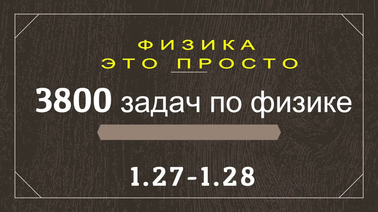 3800 задач для поступающих в вузы. Список используемой литературы с ресурса. 3800 задач по физике для школьников и поступающих в вузы решение. Решения задач по физике для поступающих в вузы. 3800 задач для поступающих в вузы.