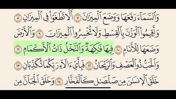 سورة الرحمن 1-25 الشيخ سعد الغامدي