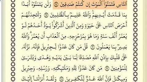 سورة البقرة الصفحة 15 من الآية 94 الى 101 عبدالباسط عبدالصمد مجود