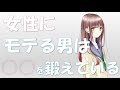 【最新版】イケメンじゃなくても●●を鍛えれば確実にモテる!! ~たくさんの人にモテる方法+恋人と長続きする方法~