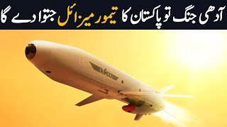 Game changer Taimur Cruise Missile Pakistan