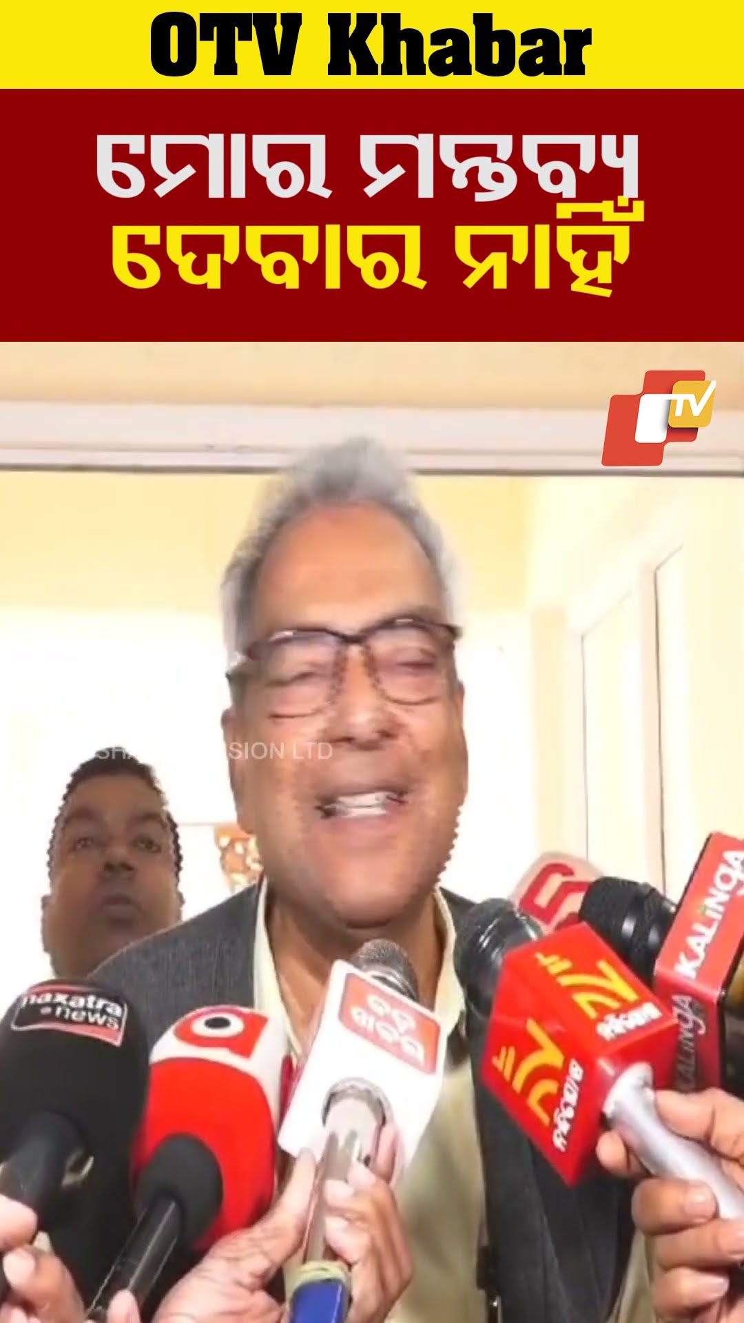 ମୋର ମନ୍ତବ୍ୟ ଦେବାର ନାହିଁ । ତାଙ୍କ ପରିବାର କଥା। #AswiniPatro #Nabadas #bhubaneswar #CBI #OdishaTV #OTV