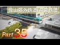 Minecraft 佐山郊外鉄道 開発日記 Part35 [新型地下鉄車両編]