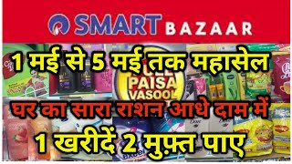 Smart Bazaar Full Paisa Vasool Sale - 1st-5th May