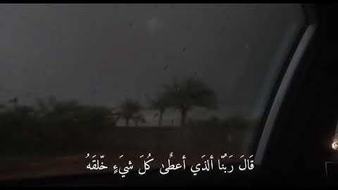 قال فمن ربكما يا موسى القارئ عبدالرحمن مسعد