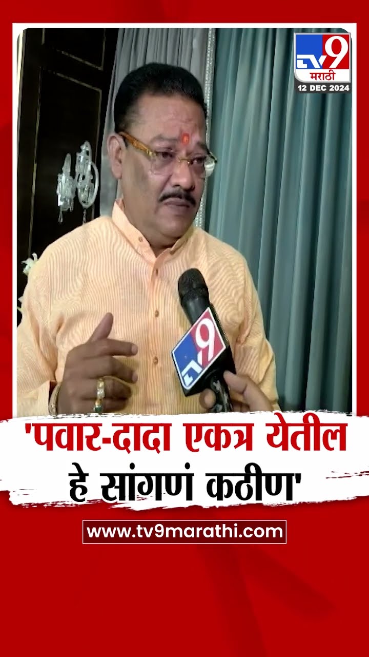 Sanjay Shirsat | Ajit Pawar आणि Sharad Pawar एकत्र येतील का हे सांगणं सध्या कठीण