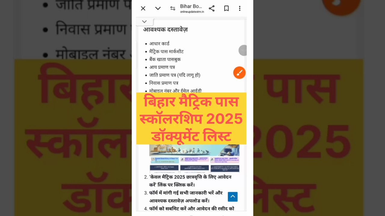 Bihar Matric Pass Scholarship Online Apply Document list 2025। 10th Pass Scholarship document list।