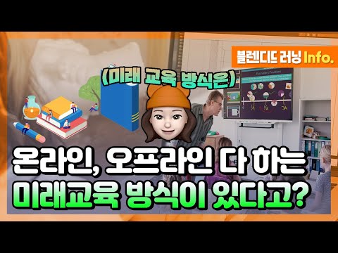   온라인 오프라인 다 하는 미래 교육 방식이 있다고 교육부 국민 서포터즈