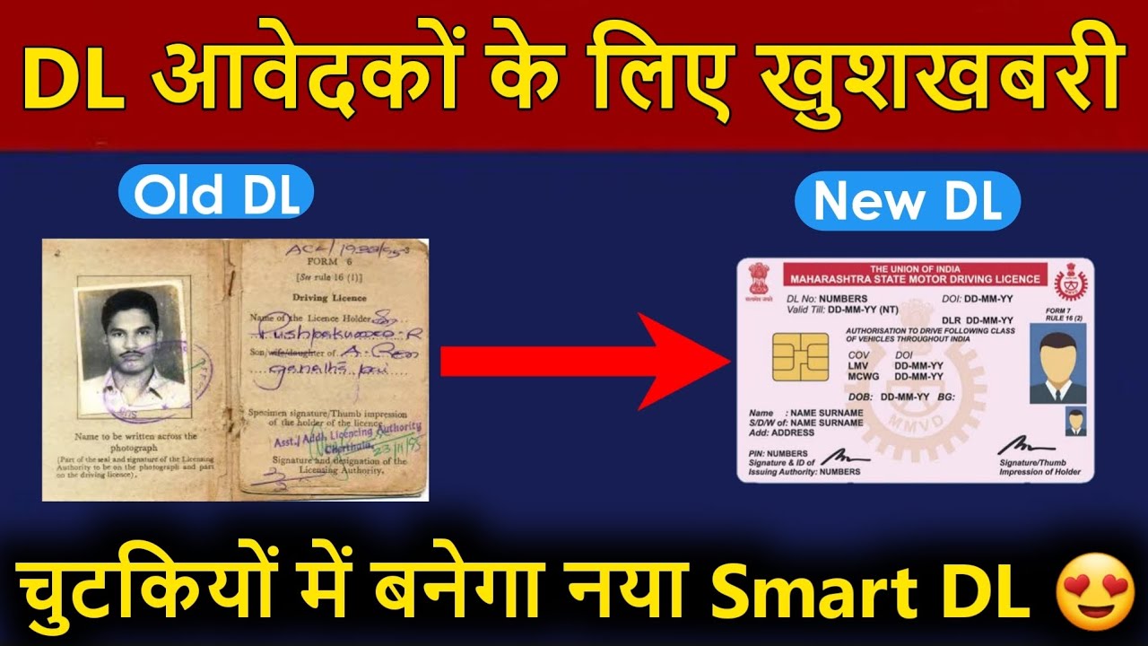 DL आवेदकों के लिए खुशखबरी ! 😍 अब चुटकियों में बनेगा Smart driving ...