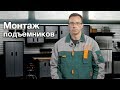 Lyulka.ru - Монтаж фасадных подъемников