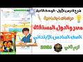 شرح الدرس الأول مصر والدول المستقلة دراسات السادس الابتدائي الترم الثاني 2026