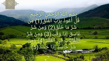سورة الفلق مكررة ٧ مرات بصوت الشيخ عبدالرحمن السديس .HD