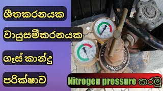 Refrigerator, Air conditioner leak test using nitrogen and manifold gauge.