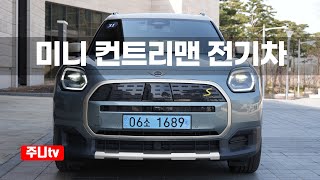 미니 일렉트릭 컨트리맨 SE 시승기, 2025 All new MINI Countryman Electric test drive, review