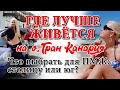 ПЕРЕЕЗД В ИСПАНИЮ. Недвижимость в Лас Пальмас де Гран Канария. Купить квартиру в Испании