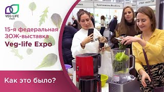 «Все Соки» на ЗОЖ-выставке Veg-Life Expo 2023