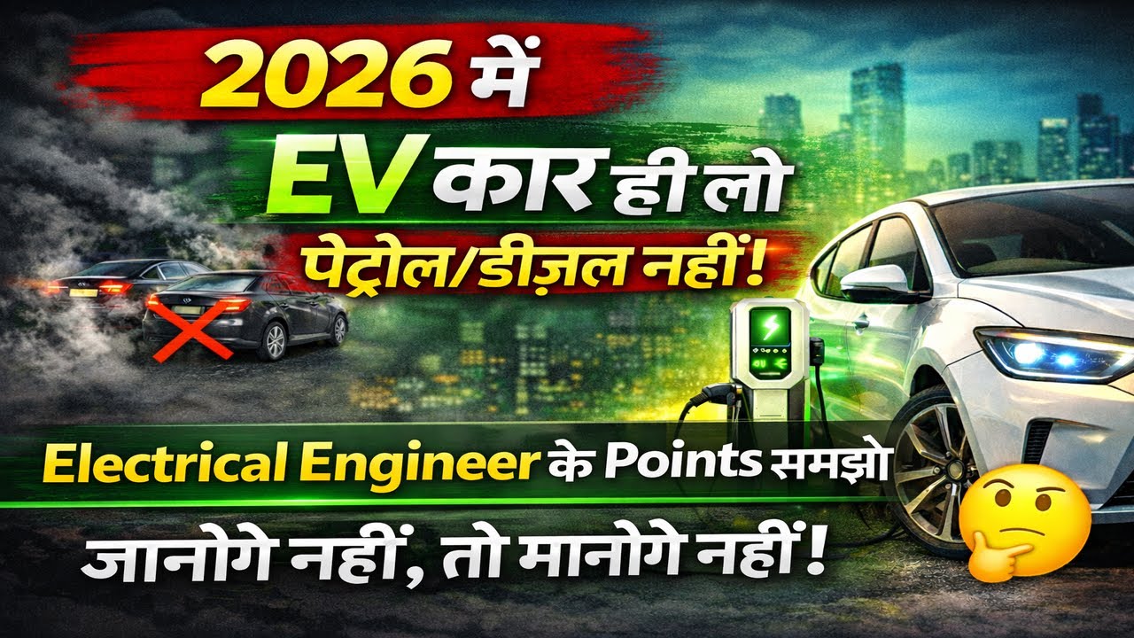 EV कार का टेक्नीकल एनालिसिस | EV vs Petrol/Diesel | Electrical Engineer Ke Points.
