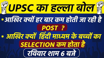 IAS / PCS 2021  || UPSC का हल्ला बोल - POST, SELECTION || 🔴@Live 5PM