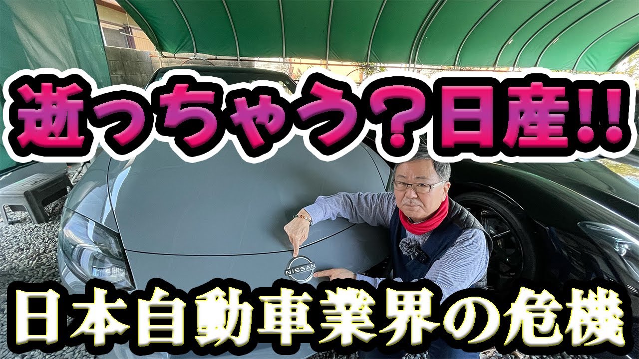 Nissan] What is the stubborn old man's move to save Japan's