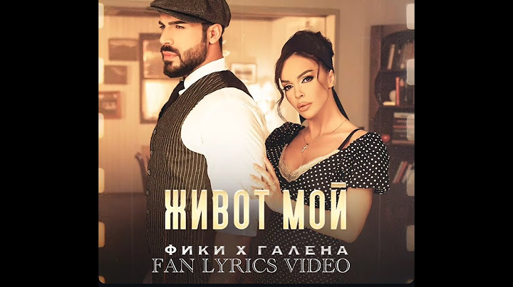 FIKI x GALENA - ZHIVOT MOY -- ФИКИ x ГАЛЕНА - ЖИВОТ МОЙ | Lyrics 4K Video, 2024 ♪
