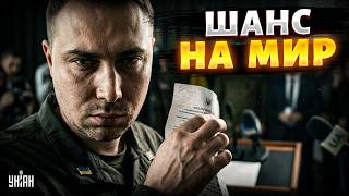 ЕКСТРЕНО! Наближається КІНЕЦЬ ВІЙНИ? Буданов ЗДИВУВАВ усіх. Ось, чого чекати ВОСЕНИ