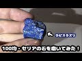 【100均】セリアの鉱物コレクションの石(ラピスラズリ)を手磨きでひたすら磨いてみた！