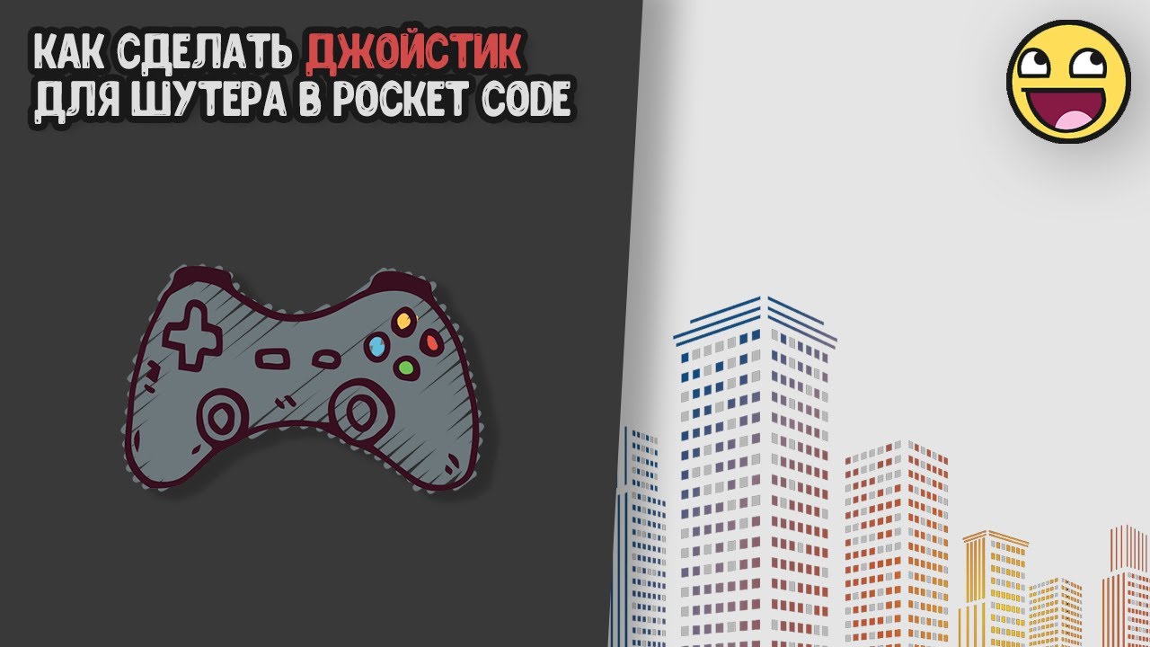 Создание шутера на Pocket code #1