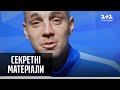 Секс-скандал в російському футболі: неоднозначний Артем Дзюба — Секретні матеріали