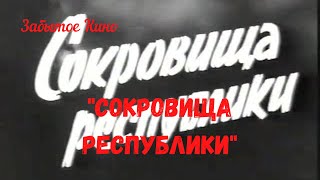 Чекисты в фильме \