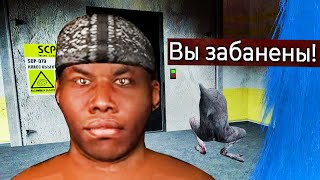 отыграл до бана GMOD SCP RP