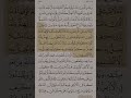 تلاوة خاشعة من سورة البقرة الآيات ٢٥ إلى ٢٦ القارئ ياسر الدوسري اكسبلور