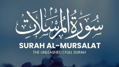 سورة المرسلات كاملة - قرآن كريم مجودSurah Almursalat