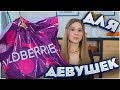 ПОКУПКИ С ВАЙЛДБЕРРИЗ ДЛЯ ДЕВУШЕК 💛 РАСПАКОВКА С ВАЙЛДБЕРРИЗ 🔥 WILDBERRIES 🔥 обзор щетки maskoholic