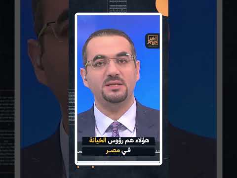 هؤلاء هم رؤوس الخيانة في مصر Shorts Shorts 