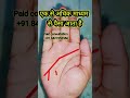 एक से अधिक माध्यम से पैसा आता है #astrology #palmistry #hastrekha #analysis #jyotish