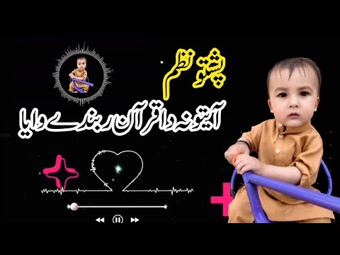 Ayatona Da Quran Rabande Waya Pashto Nazam Pashtonaat