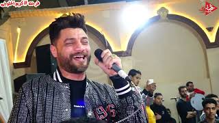 احمد عامر اشكال مش سالكه وخلاص مبقتش محتاجلك مع شهاب بكر مولعين فرحه كريم الحلوجى المحله بتولع - اسمعها