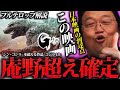 【ゴジラ-1.0】怪獣映画なのに誰が見ても面白い‼メガヒットする3つの理由とたった一つの欠点「山崎監督と庵野監督」「庵野の上から目線」「シン・ゴジラ超え」【岡田斗司夫切り抜き】
