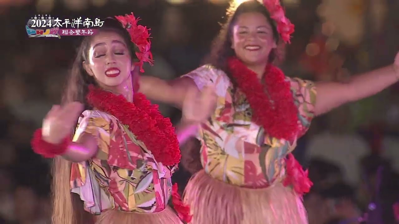 2024太平洋南島聯合豐年節：7月21日Falo綻放之夜【花蓮阿羅哈：歡樂慶典歌舞/夏威夷Kamehameha Schools】