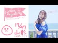 【47栗ツアーVlog [山形] 】栗林みな実 LIVE TOUR 2023 "voice trajectory"