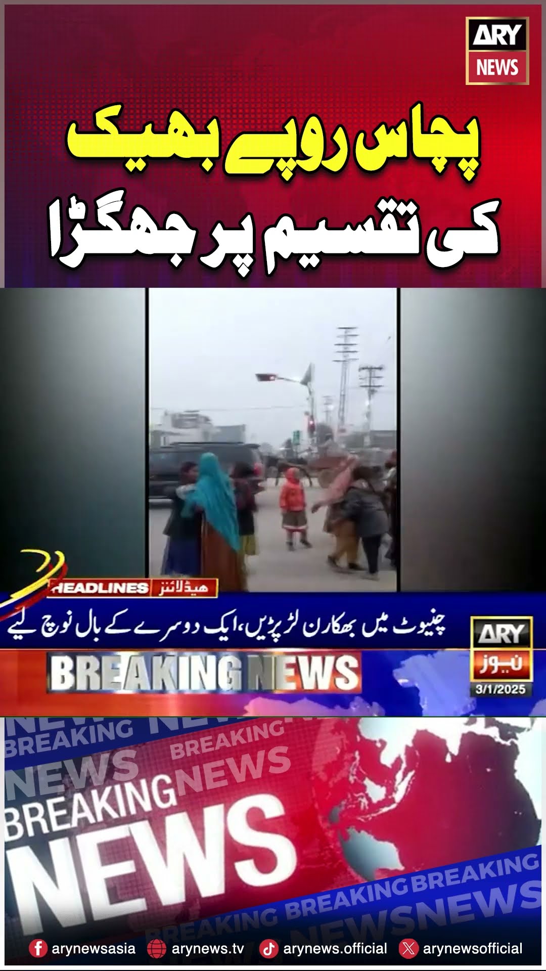 Beggars fight for money #beggars #fight #karachi #shorts #ytshorts #youtubeshorts #arynews