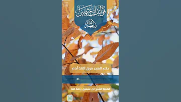 ما حكم الهجرفوق ثلاث ايام 