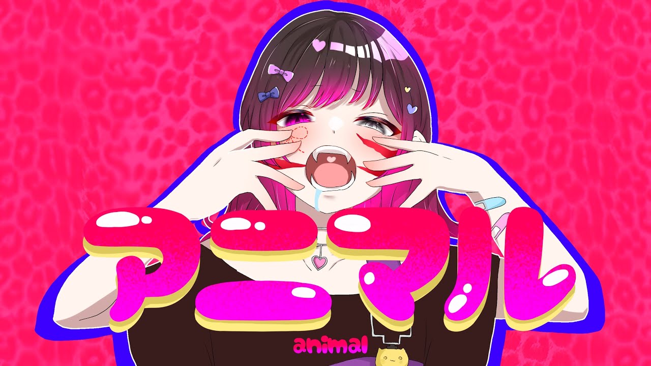 ひよこっこ♡ メイクしたことない奴がアニマル歌ってみた/ぴぇこ【歌ってみた