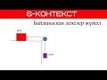 ҰБТ Физика. Контекст курс. 6-сабақ