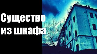 Страшные истории. Существо из шкафа. Страшные истории. Существо из шкафа.