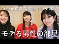 「この人の部屋、素敵！」と女子が確信するモテ部屋の特徴とは？