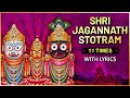     shri jagannath stotram 11 times with lyrics  shri jagannath puri rath yatra